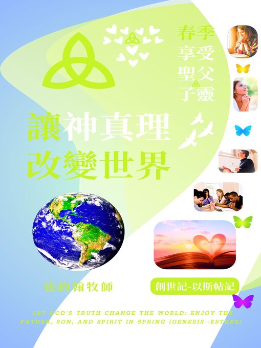 Title details for 讓神真理改變世界 by 張約翰牧師 - Available